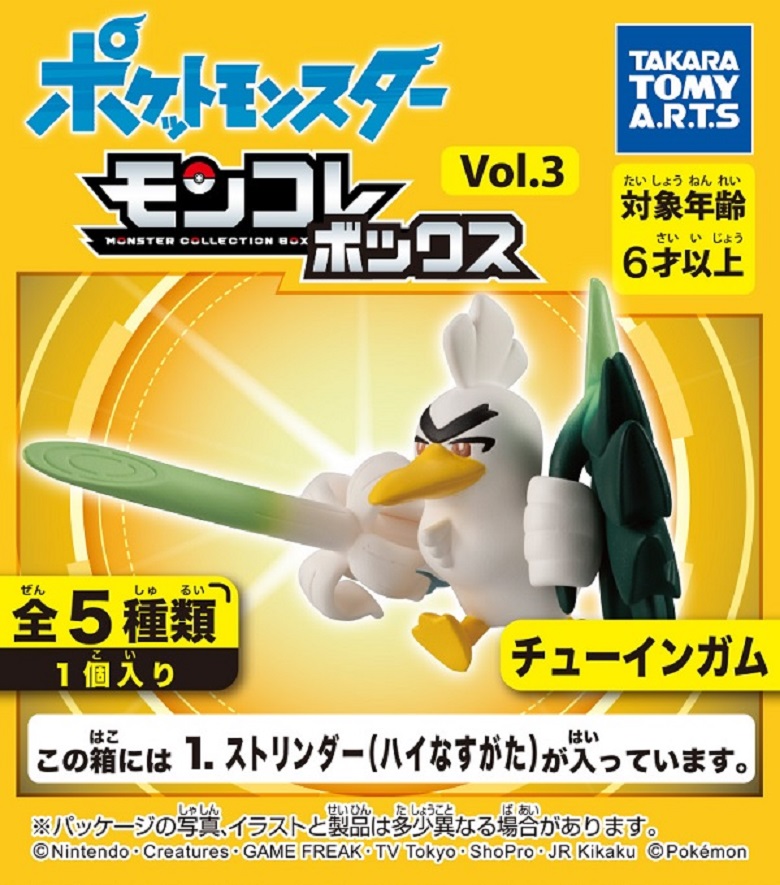 タカラトミーアーツ　モンコレボックス３